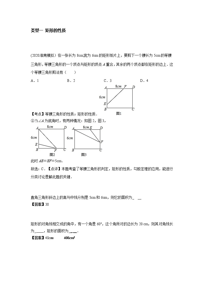 5.1 矩形 八年级下册数学浙教版培优教案第2页