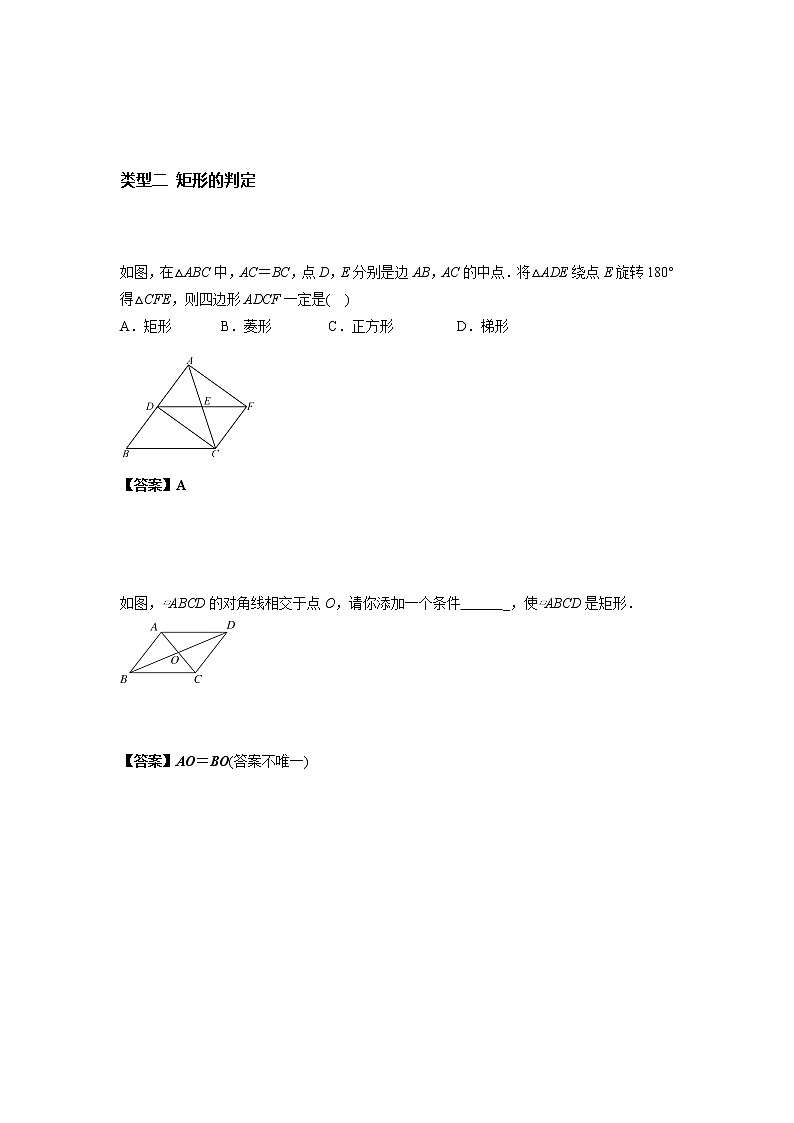 5.1 矩形 八年级下册数学浙教版培优教案第3页