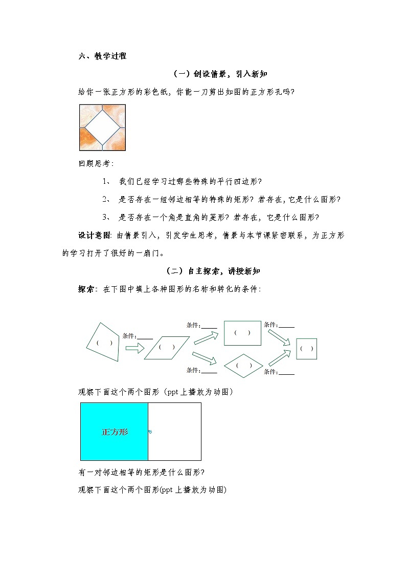5.3 正方形 八年级下册数学浙教版教学设计02