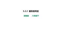 初中数学浙教版八年级下册5.2 菱形图文课件ppt