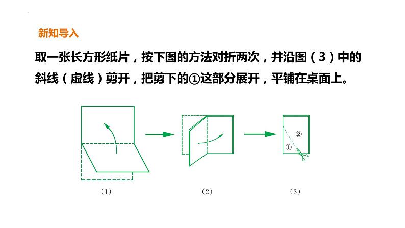 5.2.2 菱形的判定 浙教版数学八年级下册课件)第4页