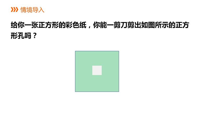 5.3.1 正方形的判定 浙教版数学八年级下册同步课件第2页