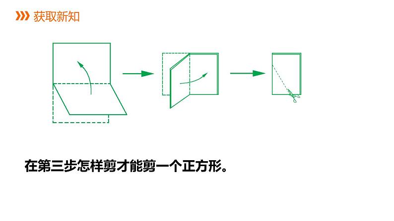 5.3.1 正方形的判定 浙教版数学八年级下册同步课件第3页