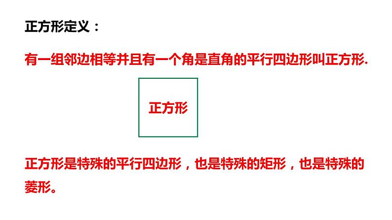 5.3.1 正方形的判定 浙教版数学八年级下册同步课件第8页