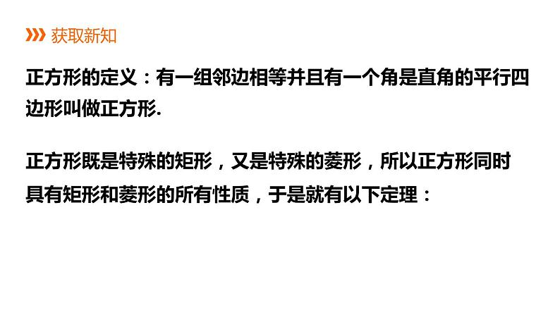 5.3.2 正方形的性质 浙教版数学八年级下册课件第3页