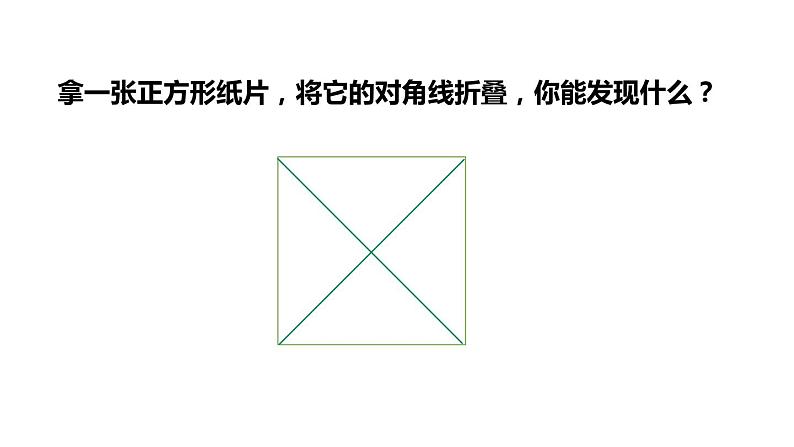 5.3.2 正方形的性质 浙教版数学八年级下册课件第6页