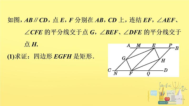 第5章 专练：特殊平行四边形阅读理解问题课件PPT03