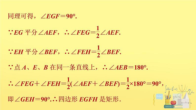 第5章 专练：特殊平行四边形阅读理解问题课件PPT06