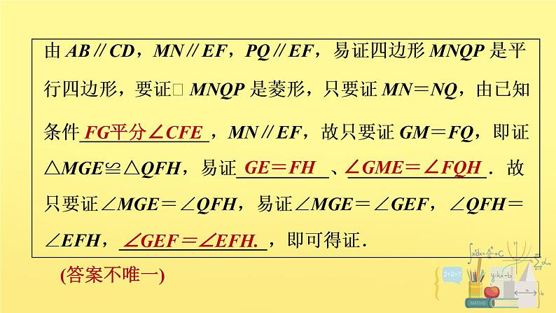 第5章 专练：特殊平行四边形阅读理解问题课件PPT08