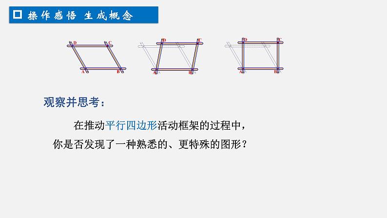 第5章 特殊平行四边形-矩形 浙教版数学八年级下册课件03