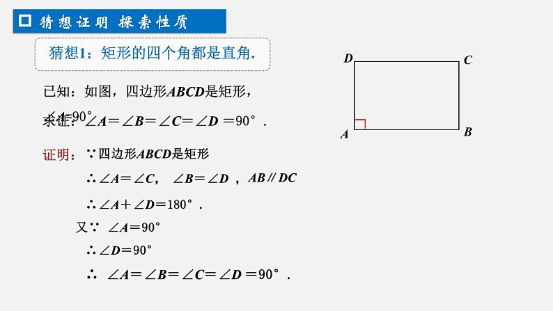 第5章 特殊平行四边形-矩形 浙教版数学八年级下册课件07