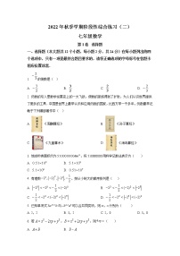 贵州省黔南州2022-2023学年七年级上学期（期中）阶段性综合练习（二）数学试卷(含解析)