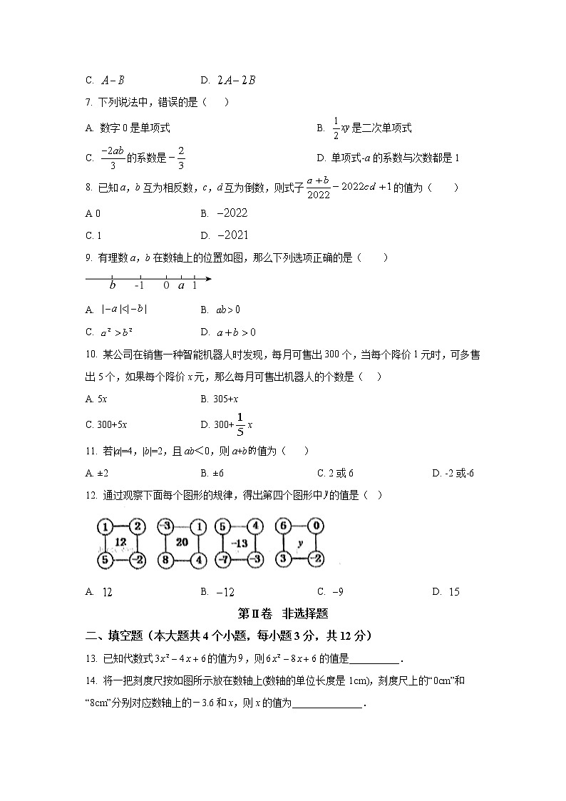 贵州省黔南州2022-2023学年七年级上学期（期中）阶段性综合练习（二）数学试卷(含解析)第2页