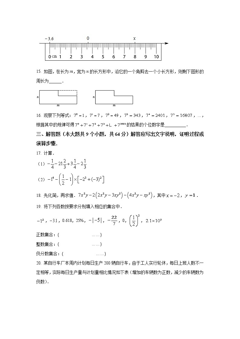 贵州省黔南州2022-2023学年七年级上学期（期中）阶段性综合练习（二）数学试卷(含解析)第3页