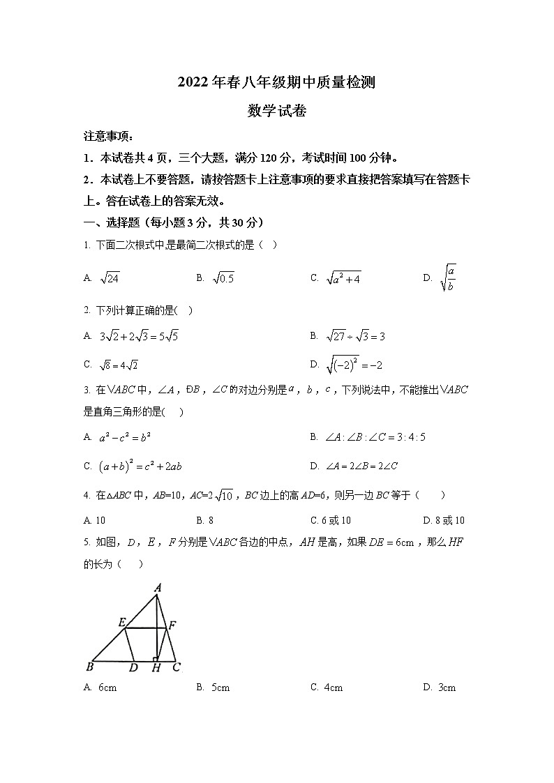 河南省商丘市柘城县2021-2022学年八年级下学期期中质量检测数学试卷(含解析)01
