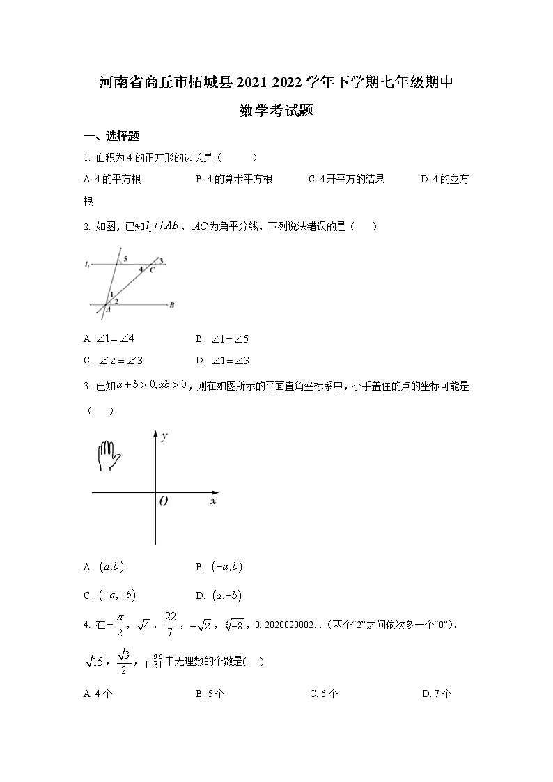 河南省商丘市柘城县2021-2022学年七年级下学期期中质量检测数学试卷(含解析)01