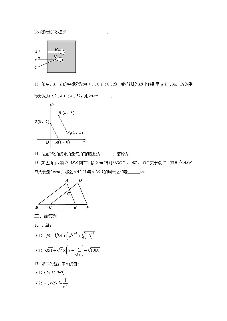河南省商丘市柘城县2021-2022学年七年级下学期期中质量检测数学试卷(含解析)03