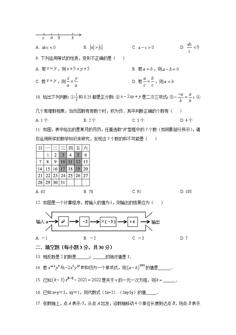 黑龙江省绥化市北林区（五四制）2021-2022学年六年级下学期期中考试数学试卷(含解析)第2页