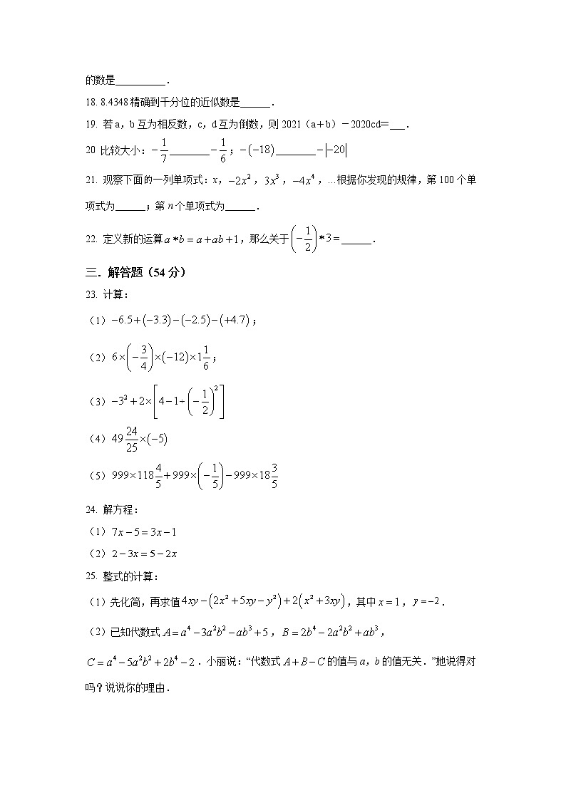 黑龙江省绥化市北林区（五四制）2021-2022学年六年级下学期期中考试数学试卷(含解析)第3页