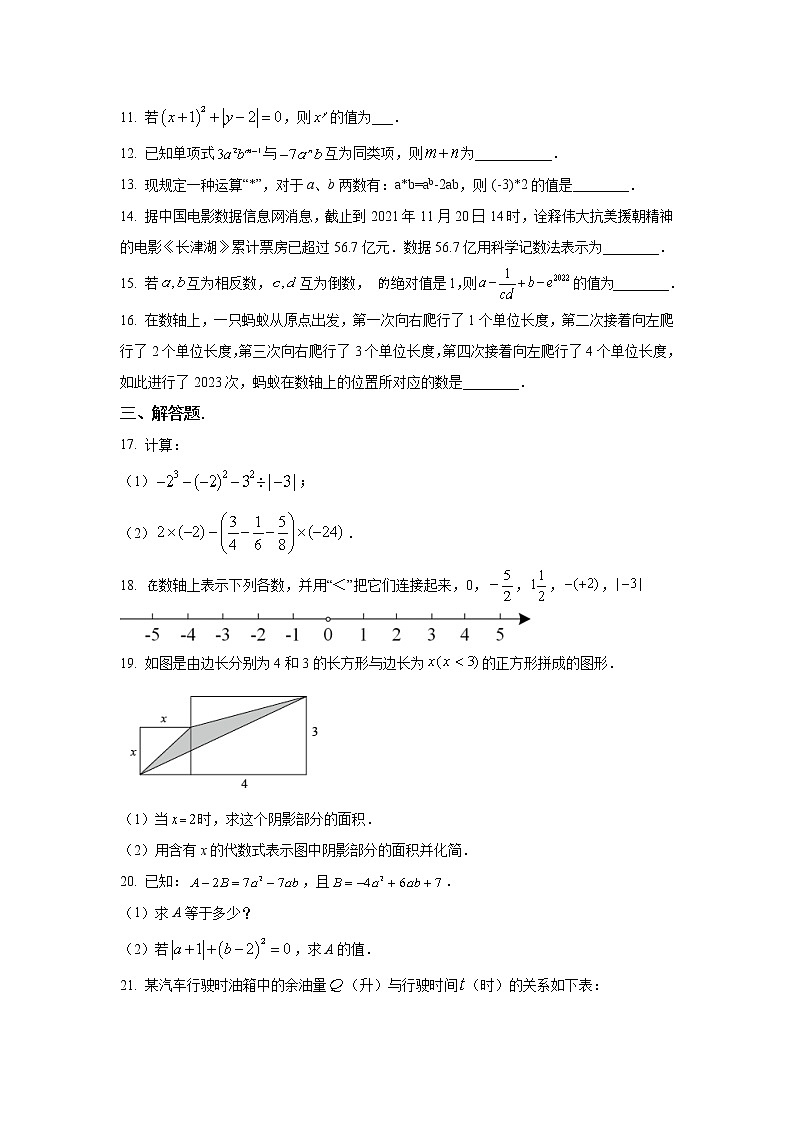 湖南省岳阳市临湘市2022-2023学年七年级上学期期中质量检测数学试卷(含答案)第2页