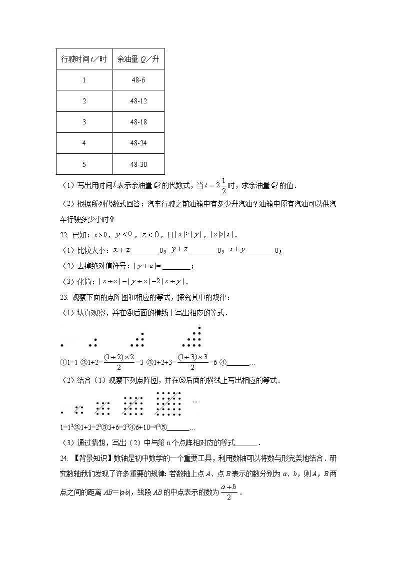 湖南省岳阳市临湘市2022-2023学年七年级上学期期中质量检测数学试卷(含答案)第3页