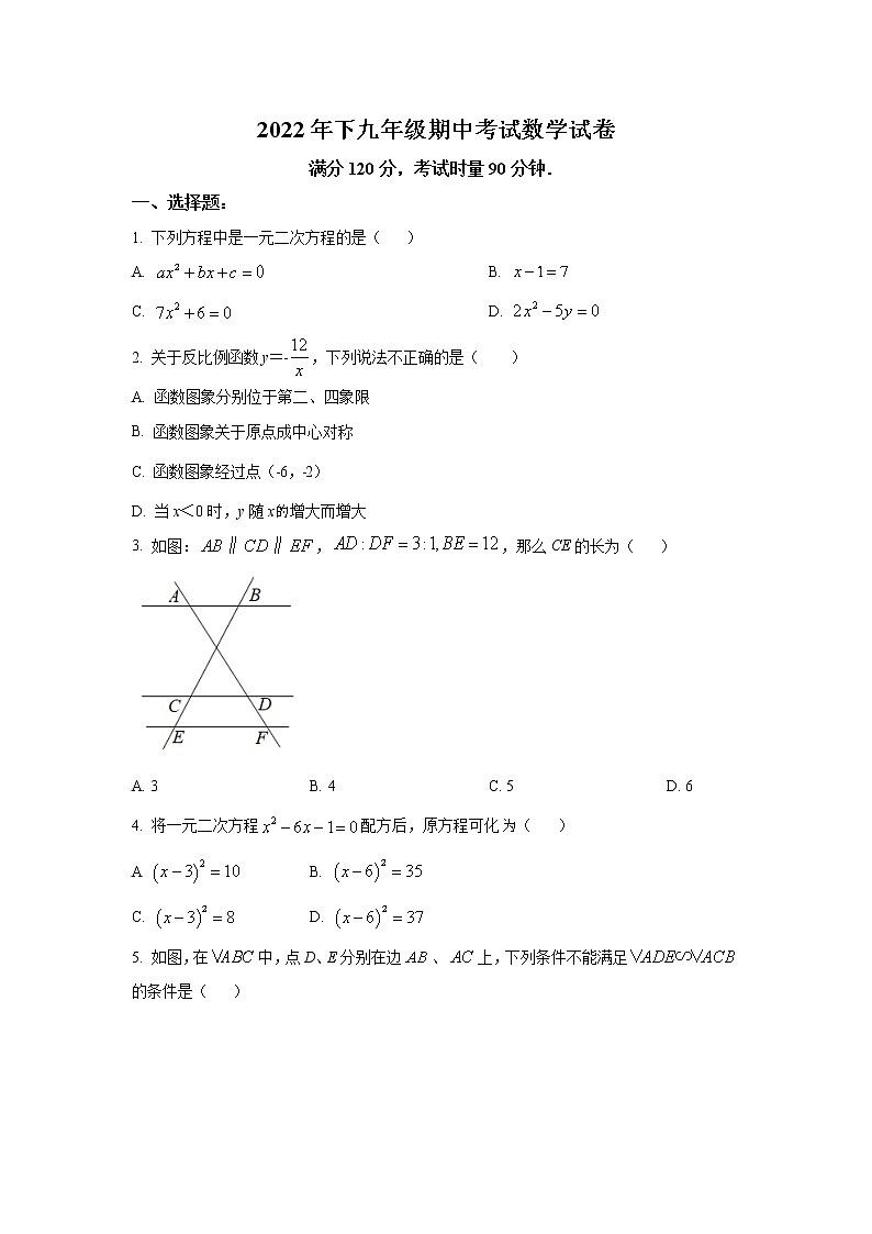 湖南省岳阳市临湘市2023届九年级上学期期中质量检测数学试卷(含答案)第1页