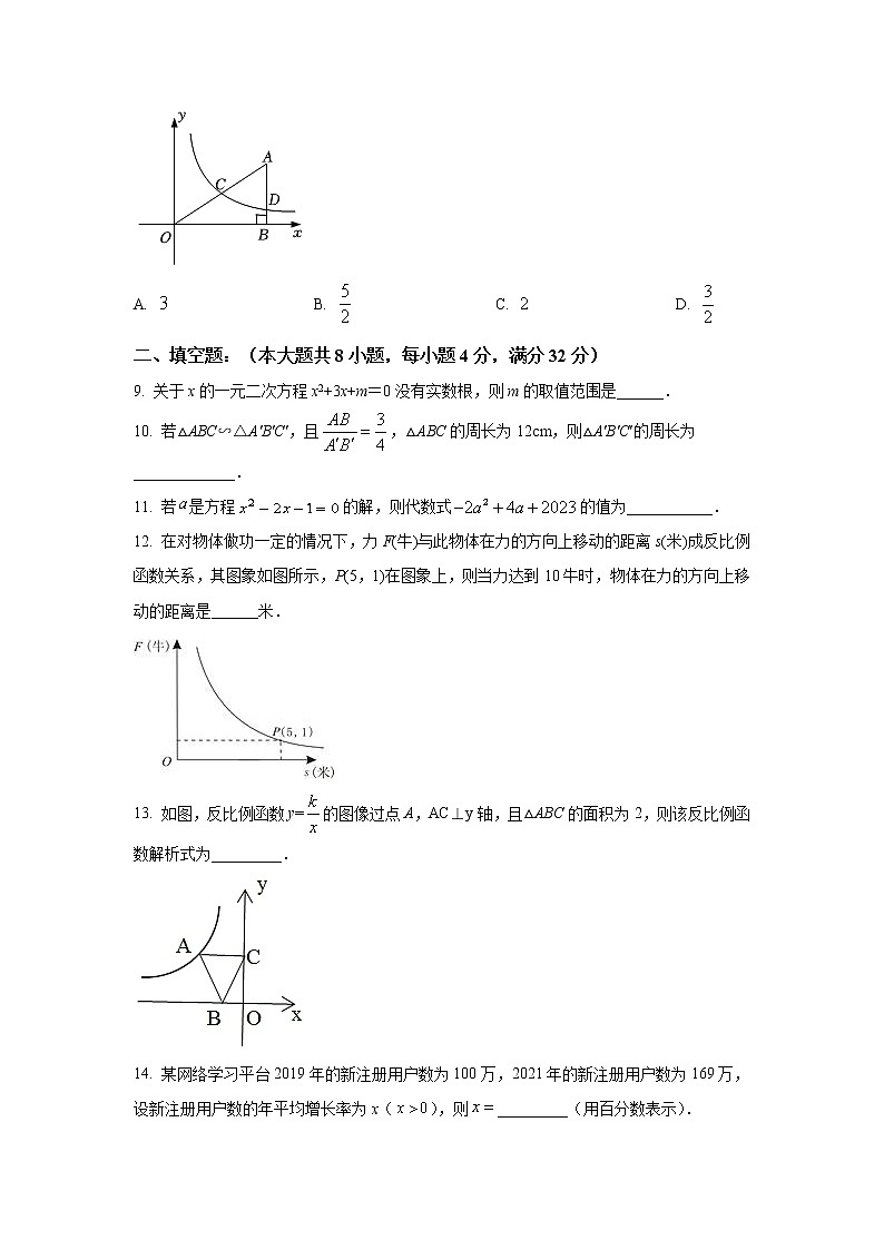 湖南省岳阳市临湘市2023届九年级上学期期中质量检测数学试卷(含答案)第3页