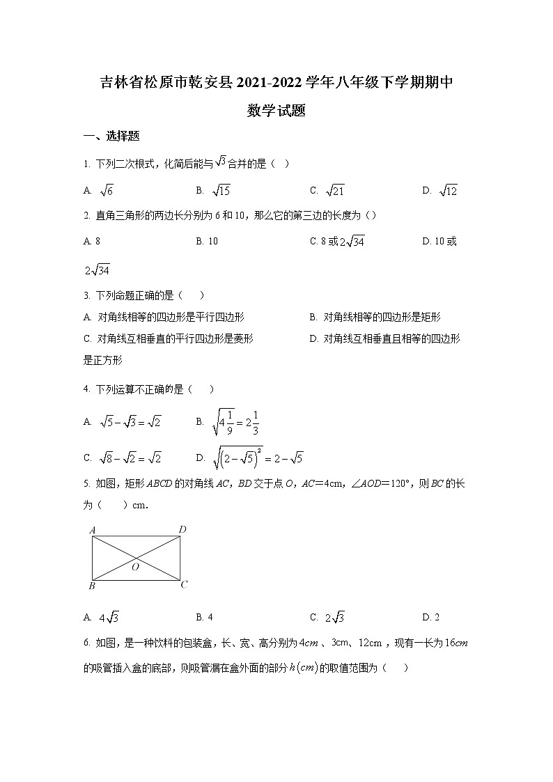 吉林省松原市乾安县2021-2022学年八年级下学期期中教学质量检测数学试卷(含解析)01