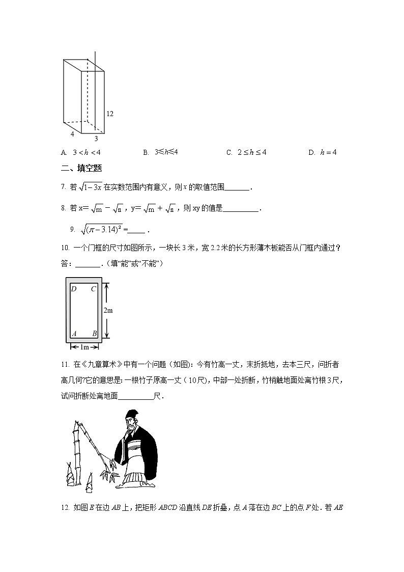 吉林省松原市乾安县2021-2022学年八年级下学期期中教学质量检测数学试卷(含解析)02