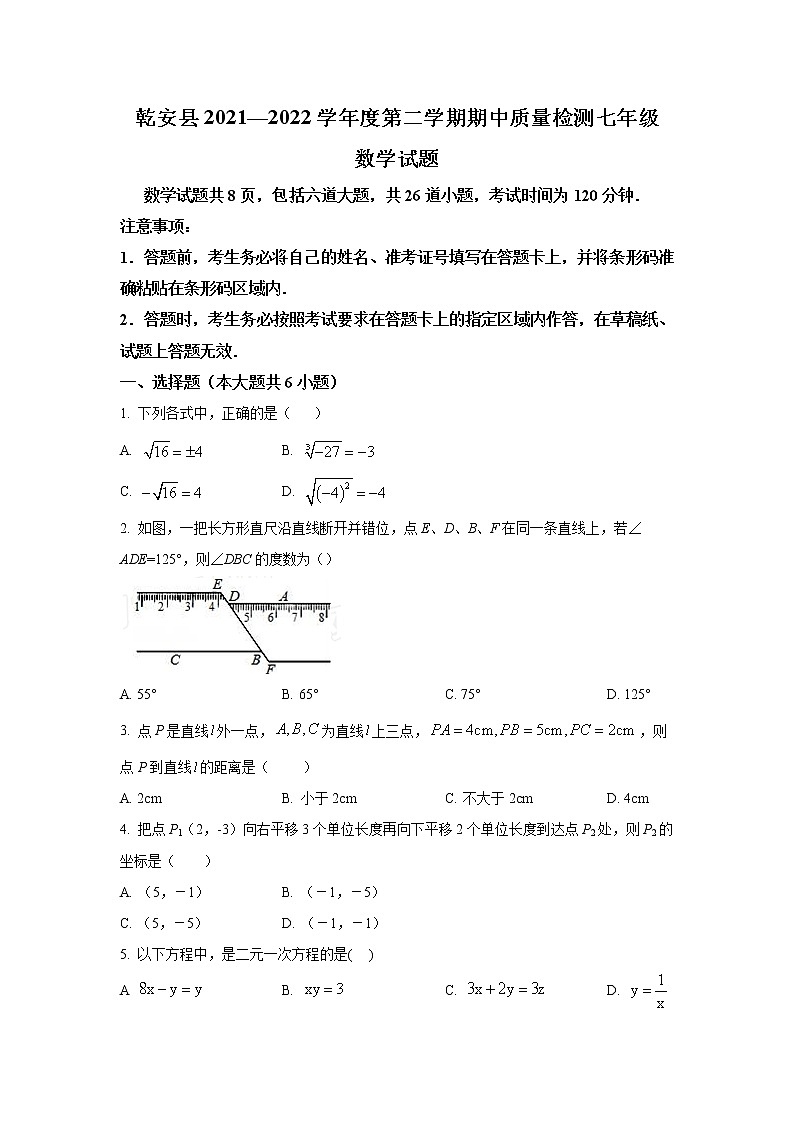 吉林省松原市乾安县2021-2022学年七年级下学期期中教学质量检测数学试卷(含解析)01