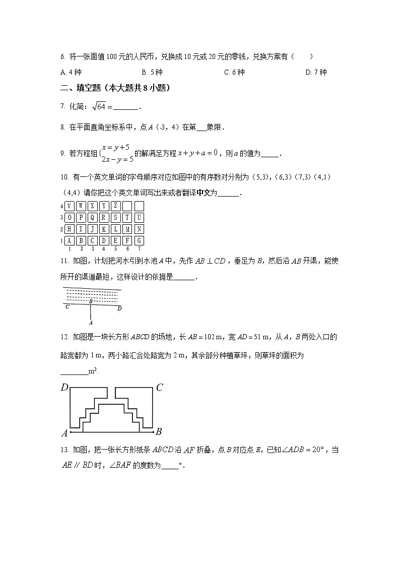 吉林省松原市乾安县2021-2022学年七年级下学期期中教学质量检测数学试卷(含解析)02