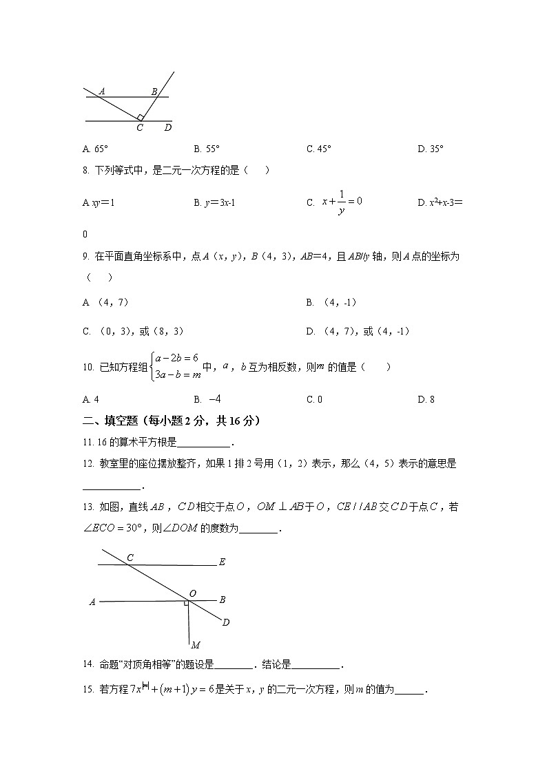 辽宁省鞍山市千山区2021-2022学年七年级下学期期中线上教学成果评估质量监测数学试卷(含解析)02
