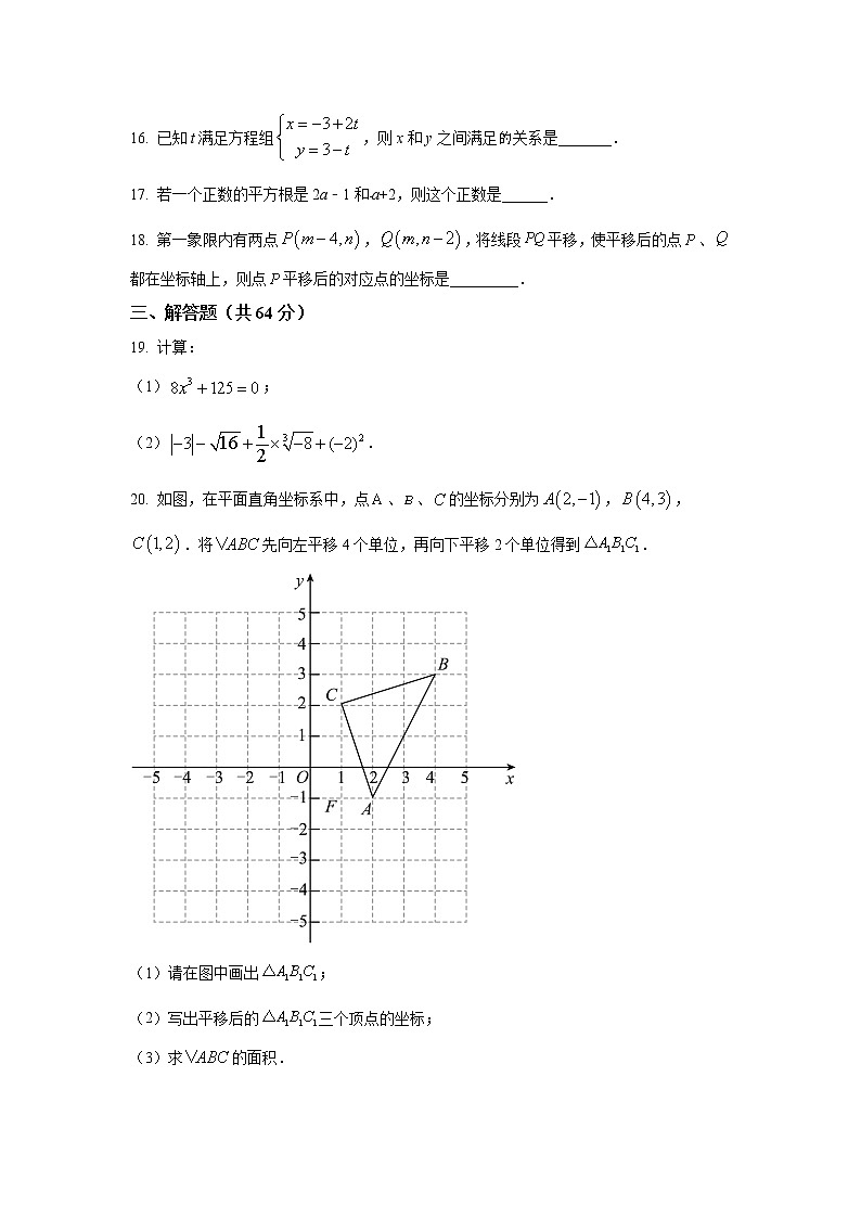 辽宁省鞍山市千山区2021-2022学年七年级下学期期中线上教学成果评估质量监测数学试卷(含解析)03