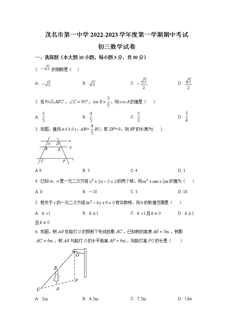 茂名市第一中学2023届九年级上学期期中考试数学试卷(含答案)01