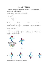 内蒙古呼和浩特市回民区2021-2022学年七年级下学期期中质量监测数学试卷(含解析)