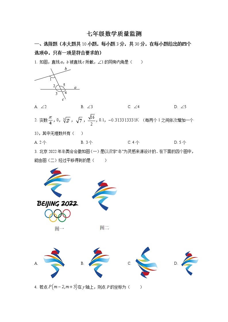 内蒙古呼和浩特市回民区2021-2022学年七年级下学期期中质量监测数学试卷(含解析)01