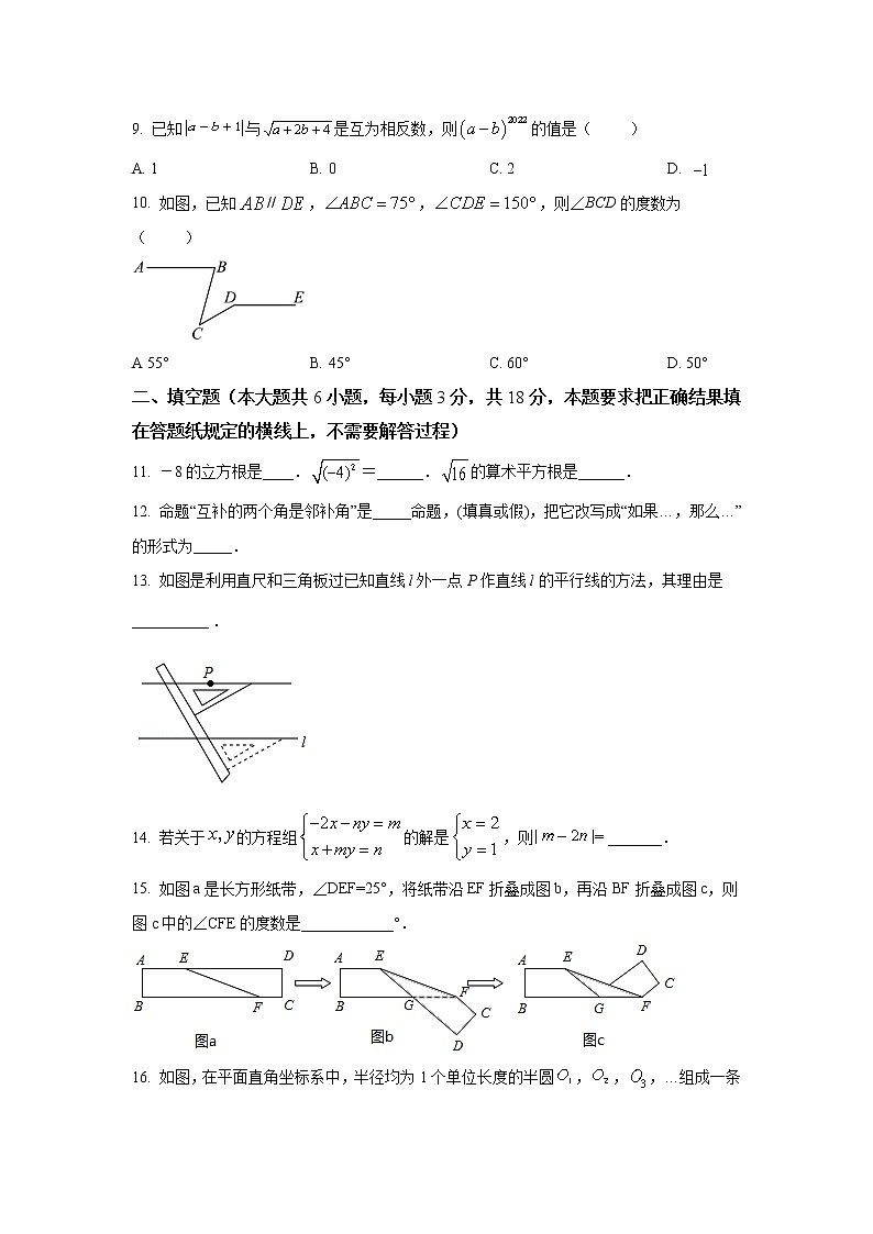 内蒙古呼和浩特市回民区2021-2022学年七年级下学期期中质量监测数学试卷(含解析)03