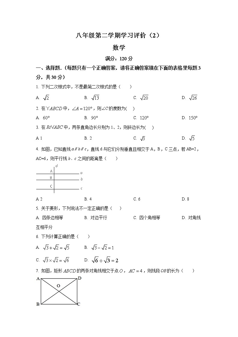 青海省海东市互助县2021-2022学年八年级下学期学习评价（期中）数学试卷(含解析)01
