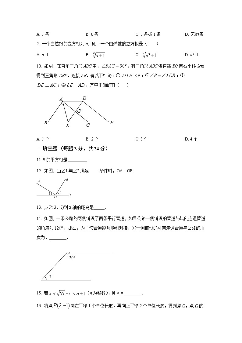 青海省海东市互助县2021-2022学年七年级下学期学习评价（期中）数学试卷(含解析)第2页