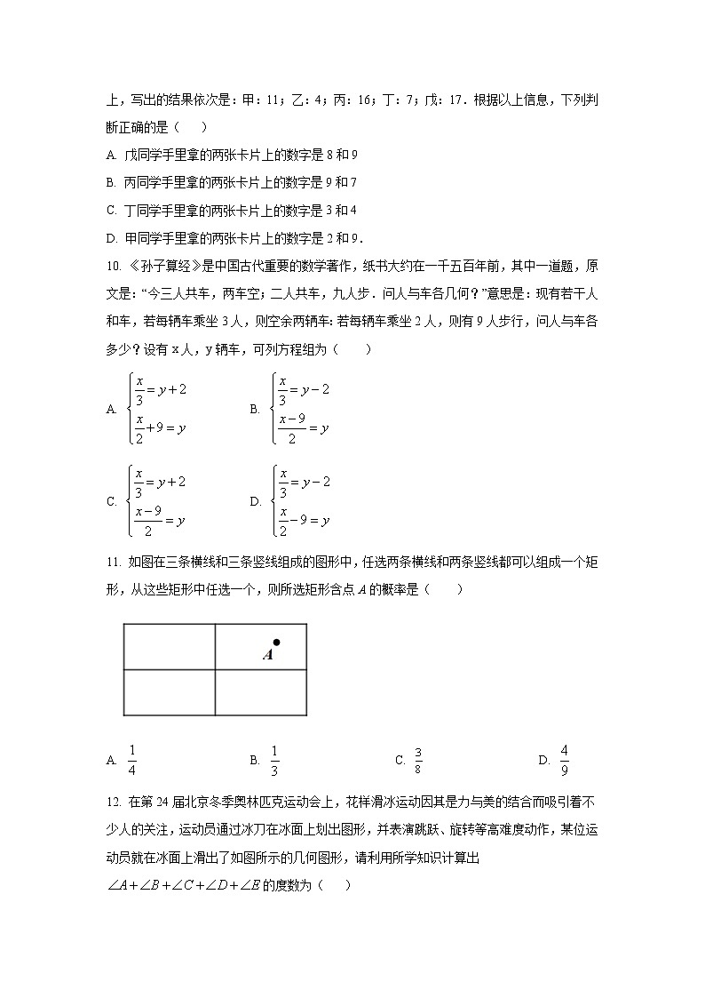 山东省烟台市牟平区（五四制）2021-2022学年七年级下学期期中阶段性练习数学试卷(含解析)03