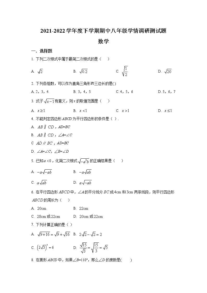 山西省朔州市怀仁市2021-2022学年八年级下学期期中学情调研数学试卷(含解析)01
