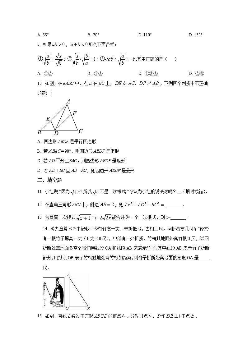 山西省朔州市怀仁市2021-2022学年八年级下学期期中学情调研数学试卷(含解析)02
