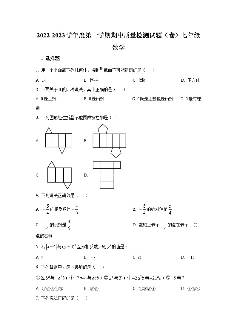 陕西省宝鸡市陈仓区2022-2023学年七年级上学期期中质量检测数学试卷(含答案)01