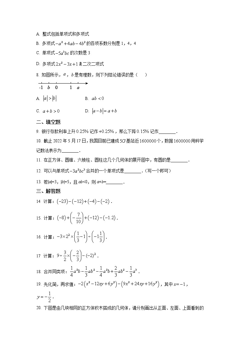 陕西省宝鸡市陈仓区2022-2023学年七年级上学期期中质量检测数学试卷(含答案)02