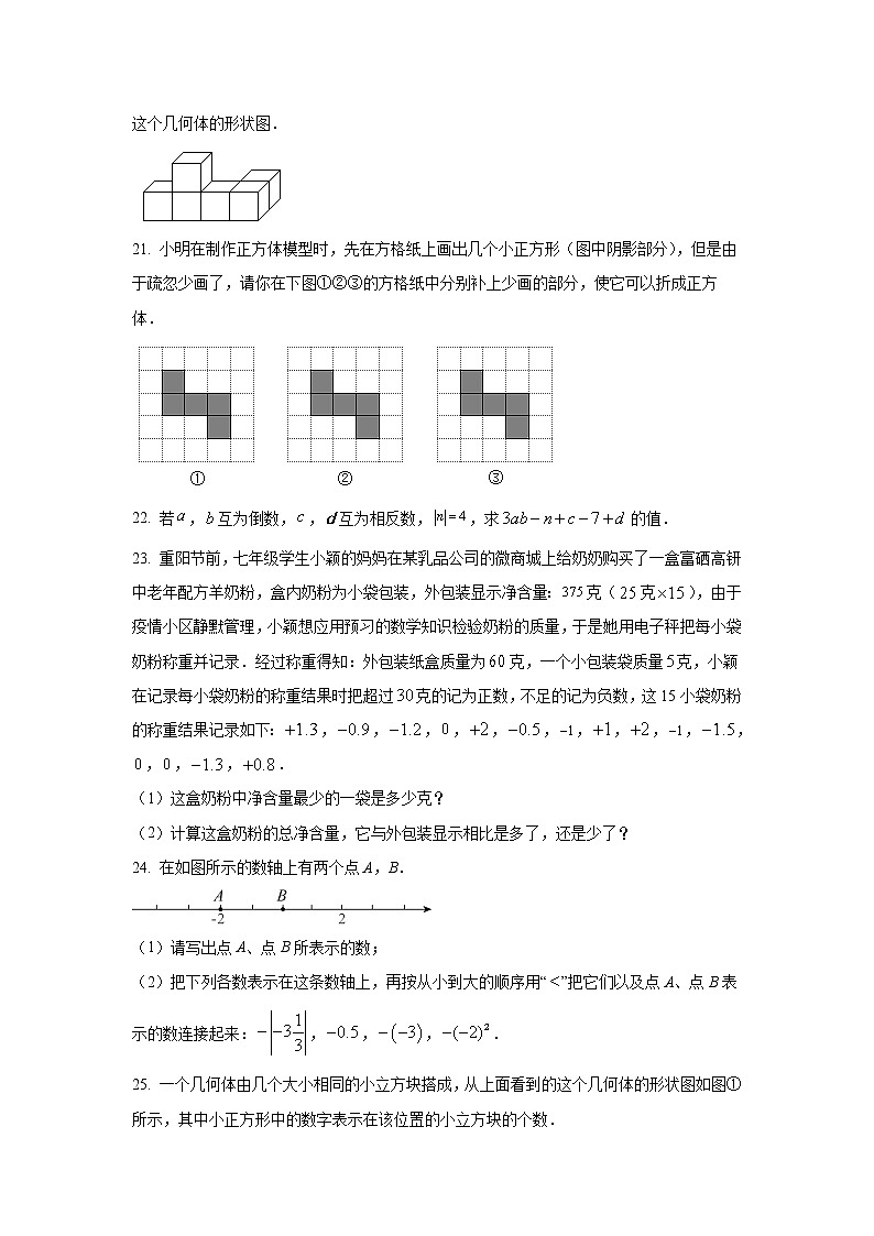 陕西省宝鸡市陈仓区2022-2023学年七年级上学期期中质量检测数学试卷(含答案)03