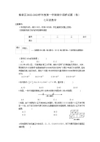 陕西省咸阳市秦都区2022-2023学年七年级上学期11月期中调研数学试卷(含答案)