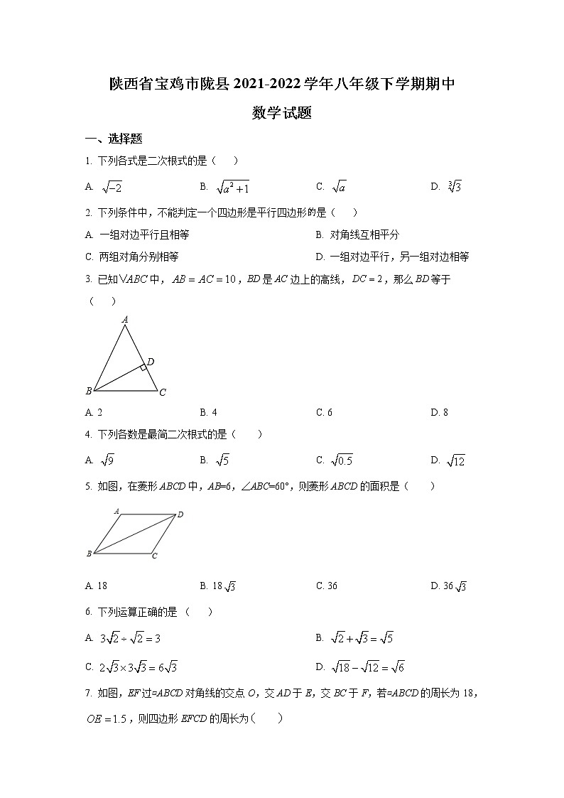 陕西省宝鸡市陇县2021-2022学年八年级下学期期中考试数学试卷(含解析)01