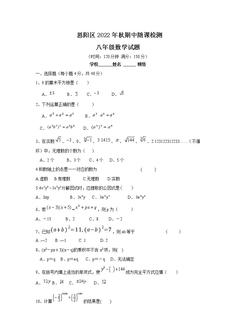四川省巴中市恩阳区2022-2023学年八年级上学期11月期中学业水平质量检测数学试卷(含答案)01
