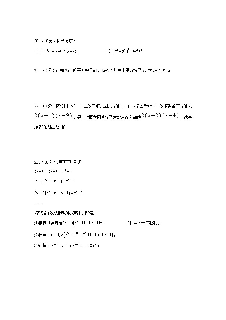 四川省巴中市恩阳区2022-2023学年八年级上学期11月期中学业水平质量检测数学试卷(含答案)03