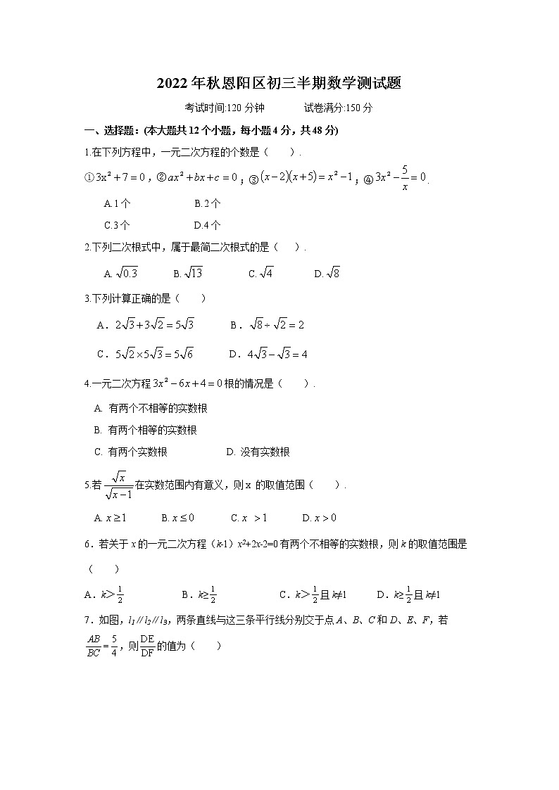 四川省巴中市恩阳区2023届九年级上学期期中学业质量检测数学试卷(含答案)第1页